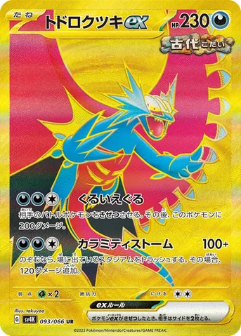 トドロクツキex — 拡張パック「古代の咆哮」 093/066 UR