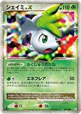 シェイミ — DPt 拡張パック「ギンガの覇道」 015/096 —