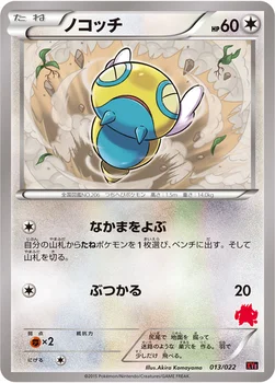 ノコッチ — XY 対戦スタートセット30「エンブオーEX VS トゲキッスEX」 013/022 —