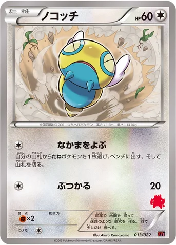 ノコッチ — XY 対戦スタートセット30「エンブオーEX VS トゲキッスEX」 013/022 등급 표기 없음
