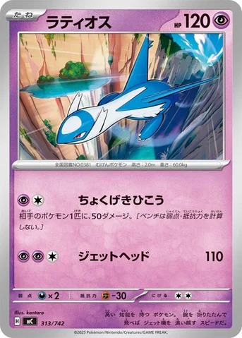 ラティオス — スタートデッキ100 バトルコレクション 313/742 등급 표기 없음