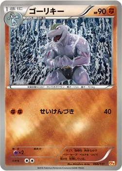 일본판 — ゴーリキー — XY BREAK プレミアムチャンピオンパック「EX×M×BREAK」 066/131 —
