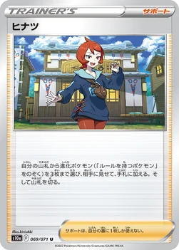 ヒナツ — 強化拡張パック「ダークファンタズマ」 069/071 U
