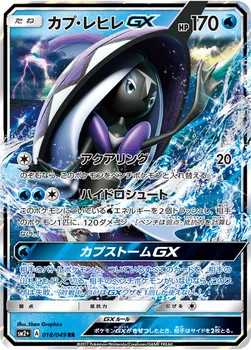 일본판 — カプ・レヒレGX — 強化拡張パック「新たなる試練の向こう」 018/049 RR