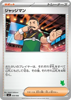 ジャッジマン — バトルアカデミー 059/066 —
