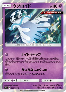 일본판 — ウツロイド — 拡張パック「超爆インパクト」 046/095 R