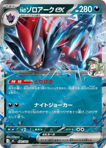 Nのゾロアークex — スタートデッキ100 バトルコレクション 470/742 등급 표기 없음
