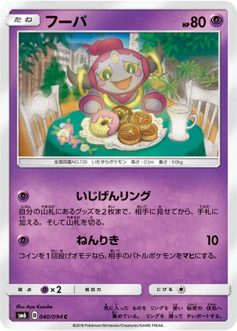 フーパ — 拡張パック「禁断の光」 040/094 C
