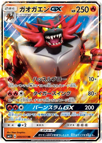 ガオガエンGX — 強化拡張パック「サン＆ムーン」 009/051 RR