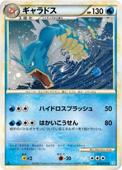 ギャラドス — LEGEND 拡張パック「ソウルシルバーコレクション」 023/070 —