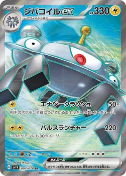 일본판 — ジバコイルex — 拡張パック「バイオレットex」 093/078 SR