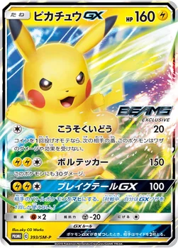 일본판 — ピカチュウGX — SM プロモカード 393 —