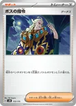 ボスの指令 — スタートデッキ Generations 172/175 —