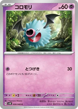 일본판 — コロモリ — 拡張パック「古代の咆哮」 028/066 C