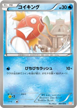 コイキング — BW 「ガブリアスデッキ30」 001/015 —
