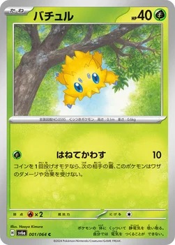 일본판 — バチュル — 強化拡張パック「ナイトワンダラー」 001/064 C