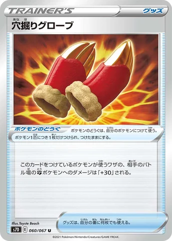 穴掘りグローブ — 拡張パック「摩天パーフェクト」 060/067 U
