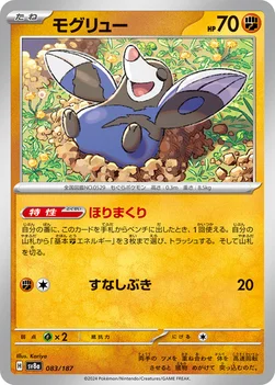 일본판 — モグリュー — ハイクラスパック「テラスタルフェスex」 083/187 —