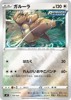 ガルーラ — スタートデッキ100 コロコロコミックver. 006/024 —