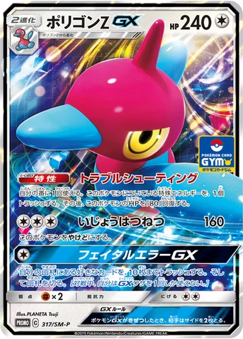 ポリゴンZGX — SM プロモカード 317 등급 표기 없음