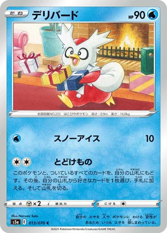 デリバード — 強化拡張パック「双璧のファイター」 013/070 C