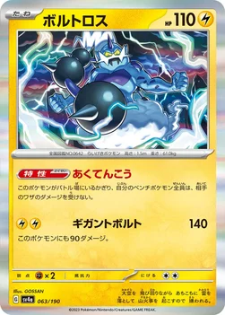 일본판 — ボルトロス — ハイクラスパック「シャイニートレジャーex」 063/190 —