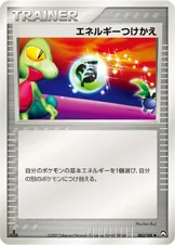 エネルギーつけかえ — ワールドチャンピオンズパック 083/108 —