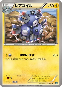 レアコイル — BW バトル強化デッキ60「ブラックキュレムEX」 005/018 —