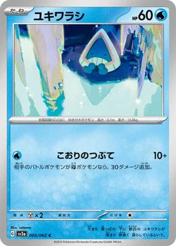 ユキワラシ — 強化拡張パック「レイジングサーフ」 005/062 C