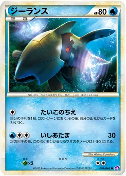ジーランス — 強化パック「ロストリンク」 008/040 —