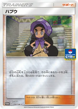 일본판 — ハプウ — SM プロモカード 390 —