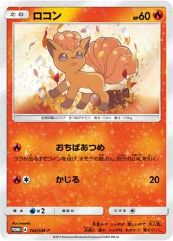 일본판 — ロコン — SM プロモカード 146 —