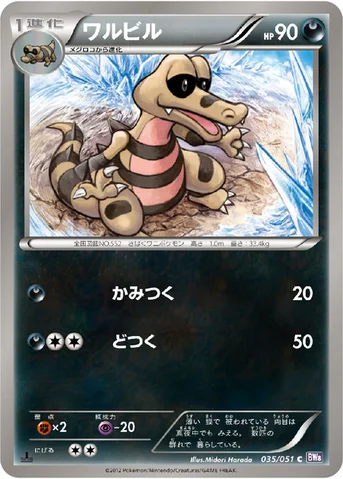 ワルビル — BW 拡張パック「ラセンフォース」 035/051 C