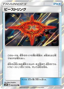 일본판 — ビーストリング — 強化拡張パック「フルメタルウォール」 052/054 TR
