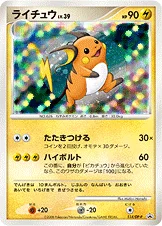 일본판 — ライチュウ — DP プロモカード 114 —