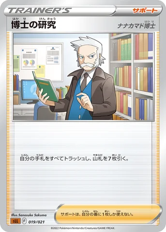博士の研究 — スターターセットVSTAR「ルカリオ」 019/021 등급 표기 없음