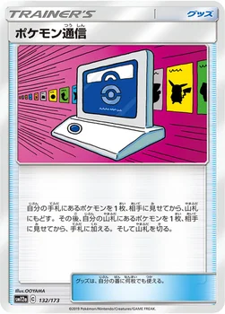 일본판 — ポケモン通信 — ハイクラスパック「TAG TEAM GX タッグオールスターズ」 132/173 —