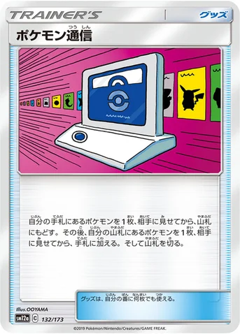 ポケモン通信 — ハイクラスパック「TAG TEAM GX タッグオールスターズ」 132/173 등급 표기 없음