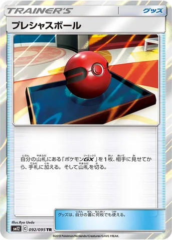 プレシャスボール — 拡張パック「オルタージェネシス」 092/095 TR