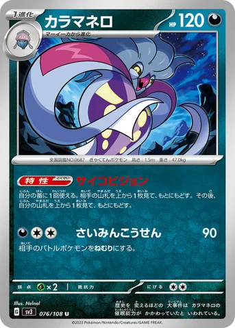 カラマネロ — 拡張パック「黒炎の支配者」 076/108 U
