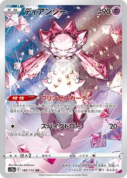 일본판 — ディアンシー — ハイクラスパック 「VSTARユニバース」 186/172 AR