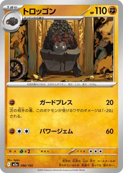 일본판 — トロッゴン — ハイクラスパック 「MEGAドリームex」 096/193 —