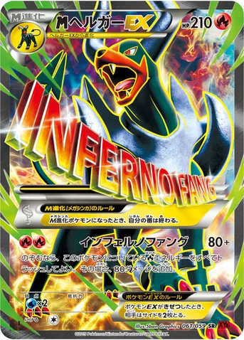 メガヘルガーEX — XY BREAK 拡張パック「赤い閃光」 061/059 SR