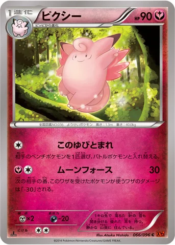 ピクシー — XY 拡張パック「ライジングフィスト」 066/096 C