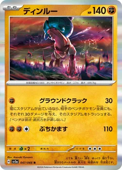 ディンルー — 強化拡張パック「クリムゾンヘイズ」 047/066 R