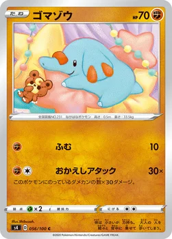 ゴマゾウ — 拡張パック「仰天のボルテッカー」 056/100 C