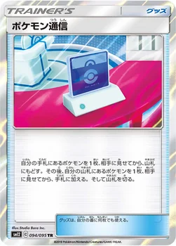 ポケモン通信 — 拡張パック「オルタージェネシス」 094/095 TR
