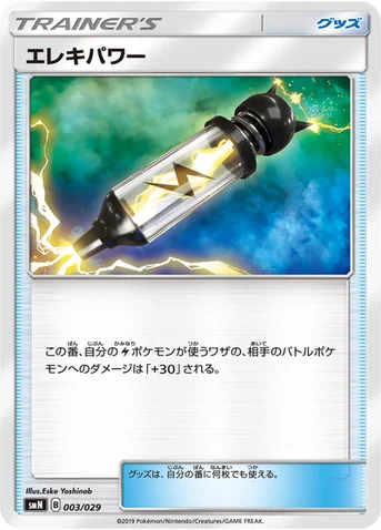 エレキパワー — デッキビルドBOX「TAG TEAM GX」 003/029 등급 표기 없음