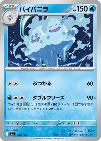 バイバニラ — スタートデッキ100 バトルコレクション 201/742 등급 표기 없음