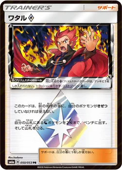 일본판 — ワタル プリズムスター — 強化拡張パック「ドラゴンストーム」 050/053 —